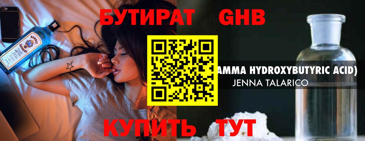 Бутират 99%  Вход с VPN  Городец 