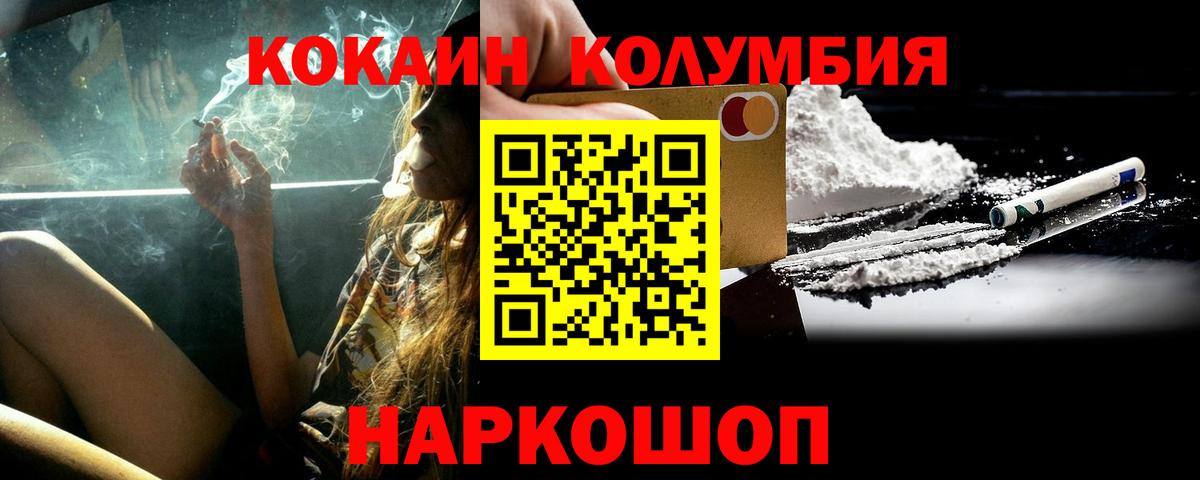 Кокаин Columbia Городец