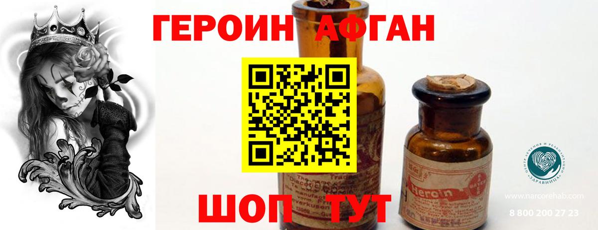 ГЕРОИН афганец Городец