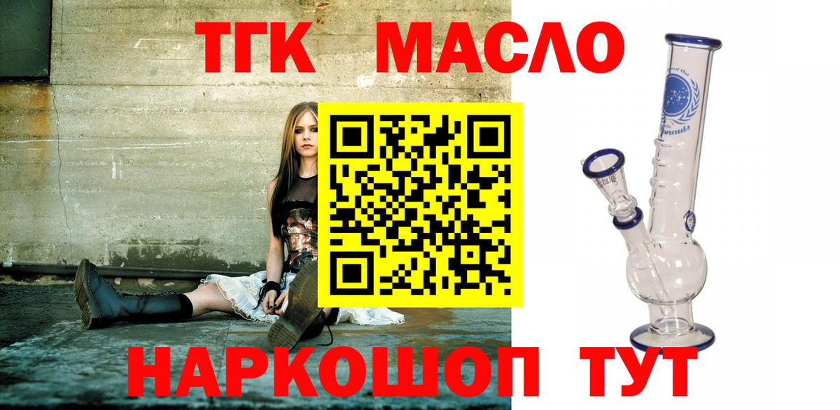 Дистиллят ТГК THC oil  Вход с VPN  Городец 